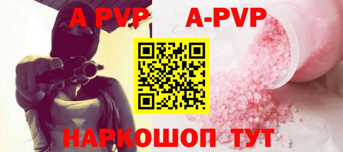Курск  А ПВП кристаллы  Альфа ПВП кристаллы  Вход с VPN 