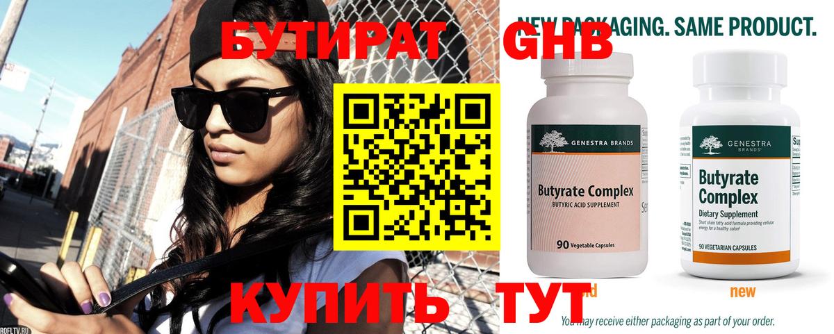 БУТИРАТ оксана Курск