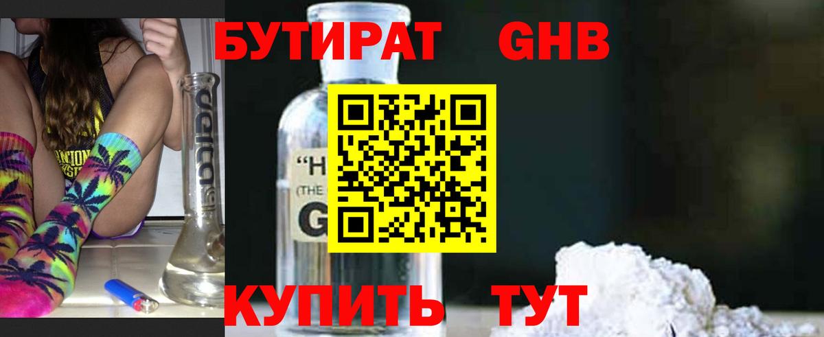 БУТИРАТ BDO  Вход с VPN  Курск 