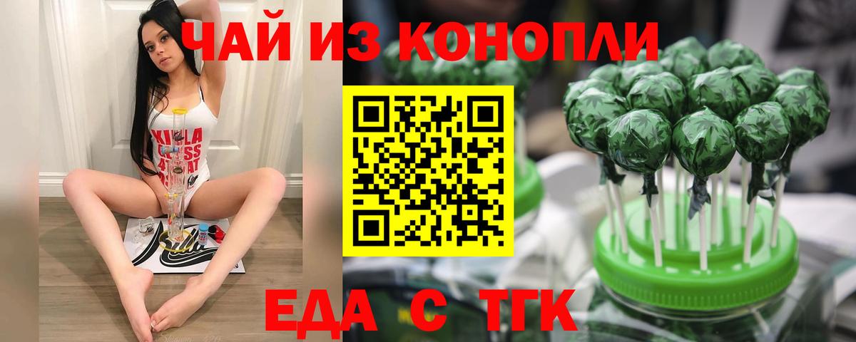 Cannafood марихуана  Вход с VPN  Курск 