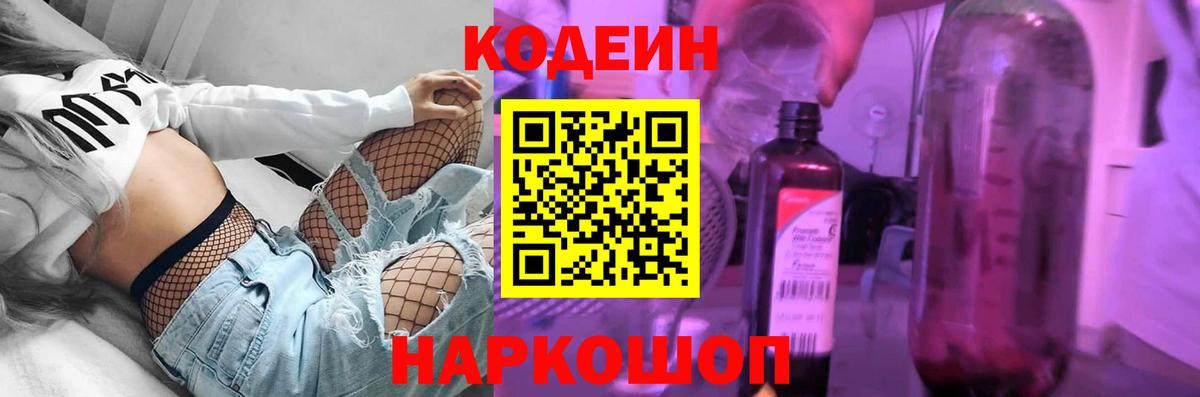 Кодеиновый сироп Lean Purple Drank Курск