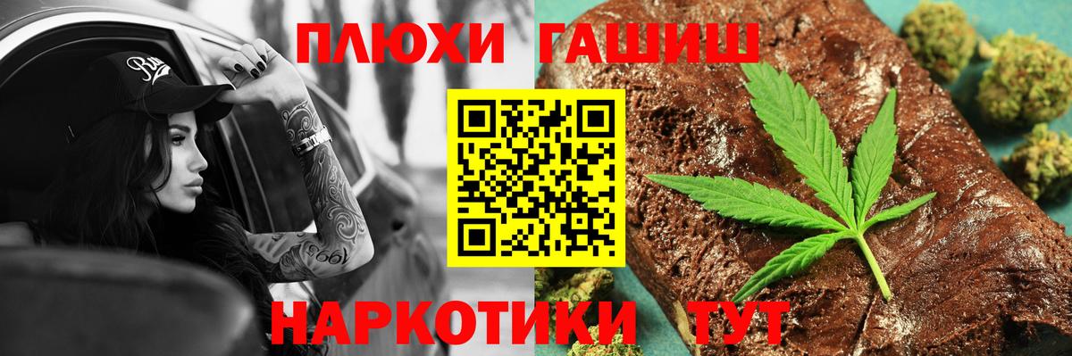 ГАШИШ Premium Курск