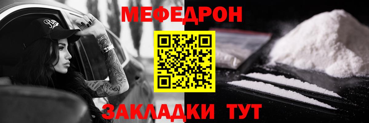 Меф Курск